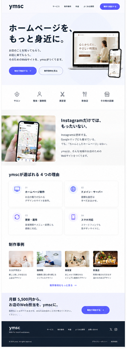 サロン のWebサイト制作事例