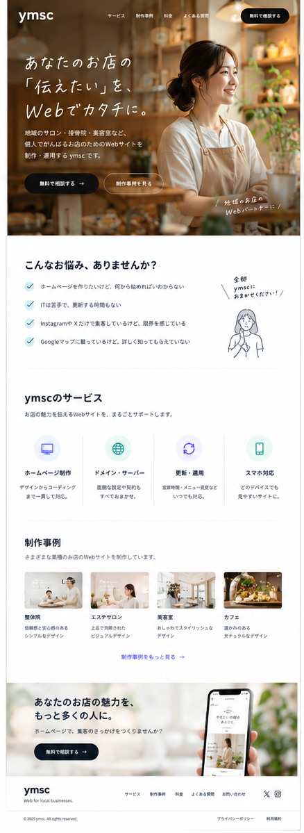 整体・接骨院 のWebサイト制作事例
