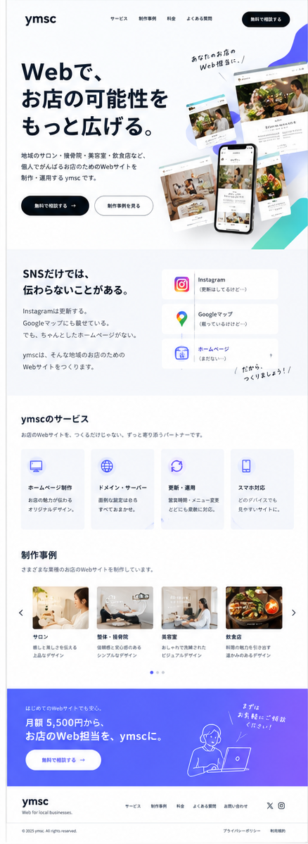 美容室 のWebサイト制作事例